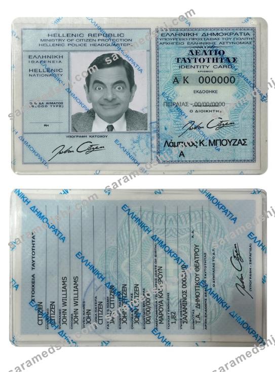 Greece id card